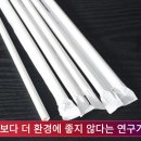 고양시청 이동환시장 친환경 종이빨대 알고보니 플라스틱 빨대가 더 친환경? 국민의소리 이미지