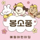 예원어린이집 이미지