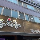 용화동강씨화로