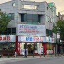 박가네남원추어탕 - 부천시 소사구 소사로170번길 22 | 박가네남원추어탕