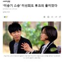 ‘이승기 스승’ 이선희도 후크의 을이었다 이미지