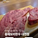 한밭수목원1 | 대전 한우 맛집 만년동 총체보리한우 한밭수목원 근처 후기