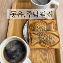 솔마을 - 양양군 | 경남 창원 동읍 주남팥집 100%지리산 팥 사용 내돈내산후기