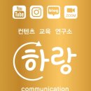 하랑communication