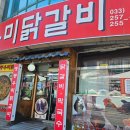 명동닭갈비 이미지