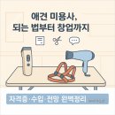 ［롱런］반려동물미용사 | 반려동물 직업추천 | 애견 미용사 자격증·수입·진로 완전 정리!