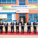서산시, 첨단 화학<b>산업</b> 지원센터 준공식 열려!(서산태안...
