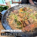 삼송찜 | [무쇠쫄갈비원흥역점] 원흥맛집 삼송매운갈비찜 내돈내산 솔직후기
