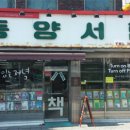 동양서림 이미지