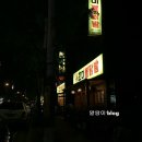 호미불닭발(1호점) 이미지