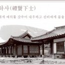 교훈글- 예현하사(禮賢下士) 이미지