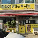 여주종합운동장 | 여주먹자골목맛집 감자탕끓이는목사님방문후기