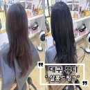 핑크살롱 | [대구/달서구] 진천동미용실 '살롱드핑크'에서 자연스러운 톤다운 염색 성공후기