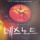 디큐브아트센터 | 뮤지컬 데스노트 디큐브 링크 아트센터 VIP석 관람 후기｜김민석, 산들, 양승리, 장은아, 케이