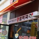 남해바다 멸치국수 이미지