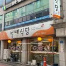 벌떼식당 이미지