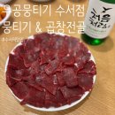 소3-112 | 수서역 맛집 우공뭉티기 수서점 / 당일도축한우뭉티기 &amp; 소곱창전골 맛집