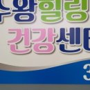 수왕힐링건강센터