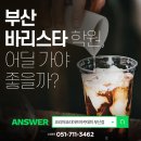 사직바리스타학원에서 국제자격증 취득한 후기