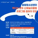 [시립중랑청소년센터] 액티브 모두 신체놀이활동 프로그램 참여자 모집 (초등1~6학년) 이미지