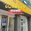뷰티타임 | 광주피부관리 타임뷰티 풍암동피부관리 슬리밍 등관리 후기