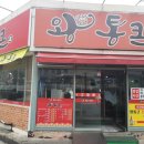 왕통큰숯불구이 이미지