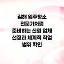 범한종합정비 | 김해 입주청소 전문가처럼 준비하는 신뢰 업체 선정과 체계적 작업 범위 확인