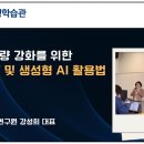 [평생학습관-강사역량강화 교육] ChatGPT의 활용 이미지