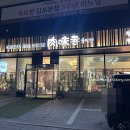 김포 | 김포 가족모임하기 좋은 양념갈비 맛집 '육미향 김포본점' 후기