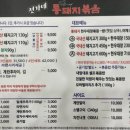 전가네 통돼지볶음 이미지