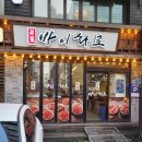 방이화로 이미지