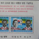 1975년 7월 5일 발행 - 가봉 공화국 엘 하지 오마르 봉고 대통령 방한 기념우표 이미지