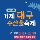 거제대구수산물축제 이미지