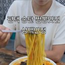 삼백반점 이미지