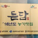 든담농가맛집 이미지
