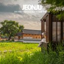 전주 여행 가볼만한곳 덕진공원 전주동물원 드림랜드 팔복예술공장
