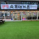 금강랜드 편의점 이미지