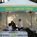 성북동아름다운사람들협동조합 이미지