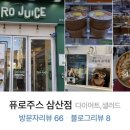 퓨로주스 이미지