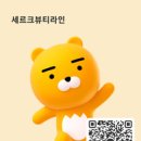 세르크 뷰티라인 네이버블로그