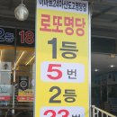 행운1등복권방 이미지