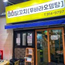 미미닭꼬치 이미지