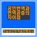 한길공인번역일반행정사