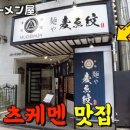 진심라멘 이미지