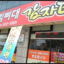 송림뼈대감자탕 이미지