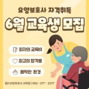 월드요양보호사교육원 이미지