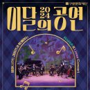 제56회 예술공감 <똘스토이 [크로이처 소나타]와 함께 듣는 베토벤 바이올린 소나타> 이미지