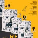 [9.29-30 안산문화예술의전당]앰비규어스댄스컴퍼니＜애매모호한밤＞기획공연 이미지