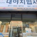 대야지업사