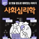 사회심리학 이미지